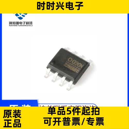 全新原 CH340N CH330N SOP8贴片 USB转串口芯片IC 模块