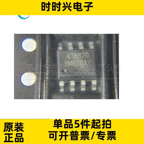 AT8870 ESOP8 全新原装 可兼容替代DRV8870DDAR 电机驱动芯片IC