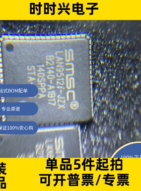 LAN9512I-JZX 原装现货 线性 集成电路（IC）接口控制器以太网 桥