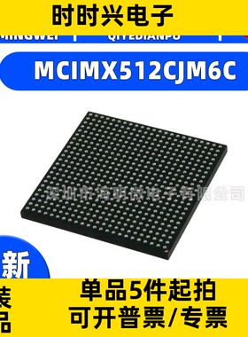 MCIMX512CJM6C IC MPU I.MX51 600MHZ 529BGA 集成电路（IC）