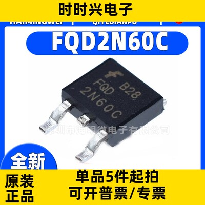 原装正品贴片 FQD2N60C 600V 1.9A 场效应管 TO-252一站式配单IC