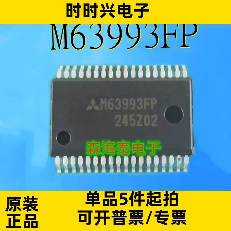 M63993FP M63993 SSOP-36 全新原装正品 可配单