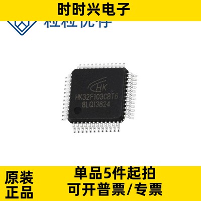 HK32F103C8T6兼容替代STM/MM/APM  全新原装LQFP48控制器现货供应