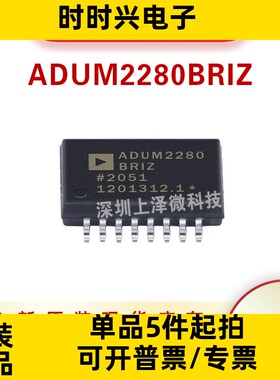 ADI ADUM2280 集成电路 IC芯片ADUM2280BRIZ 隔离 SOIC16