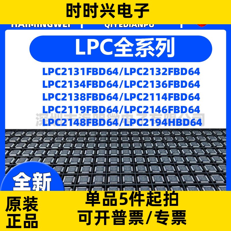 LPC2136 2138 2142 2144 2146 2148 2194FBD64/01 全新原装现货