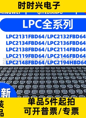 LPC2136 2138 2142 2144 2146 2148 2194FBD64/01 全新原装现货