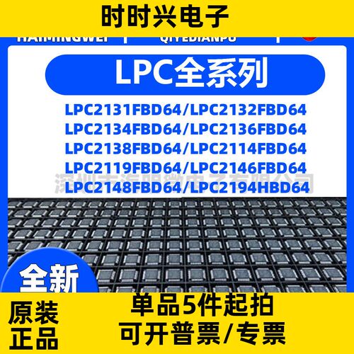 LPC2136 2138 2142 2144 2146 2148 2194FBD64/01 全新原装现货