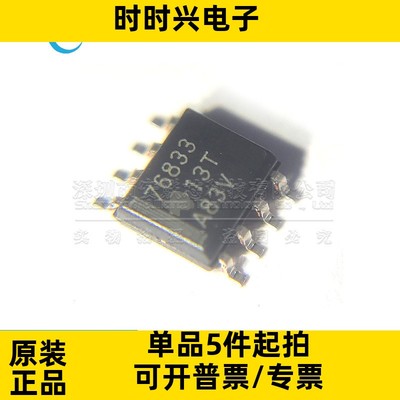 TPS76833QDR TPS76833QD 76833 SOP-8 低压差稳压器芯片 全新原装
