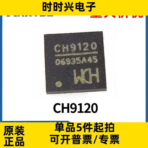CH9120 TCP/IP 贴片 QFN28 网络串口透传芯片IC集成电路原装现货