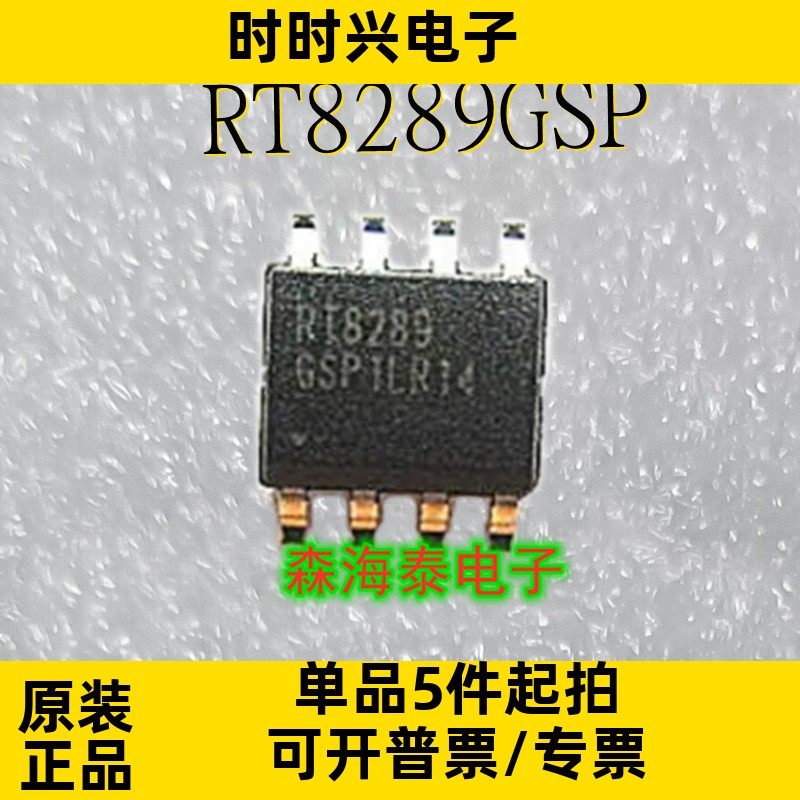 RT8289GSP RT8289 SOP-8 全新原装张照片 可配单
