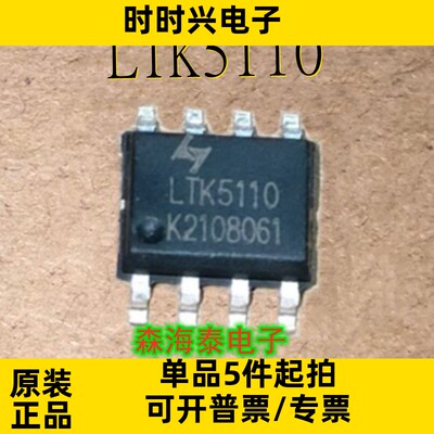 LTK5110 5110 ESOP-8 全新原装正品 可配单 可询价