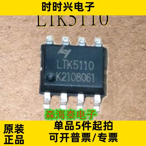 LTK5110 5110 ESOP-8 全新原装正品 可配单 可询价
