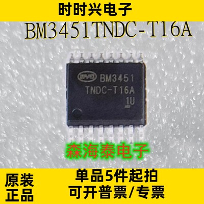 BM3451TNDC-T16A TSSOP-16 全新原装正品