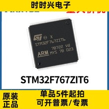 STM32F767ZIT6芯片 STM32F767ZI LQFP-144微控制器全新原装现货