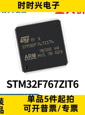 STM32F767ZIT6芯片 STM32F767ZI LQFP-144微控制器全新原装现货