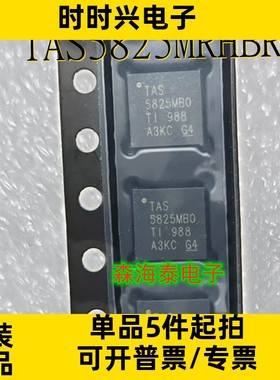 TAS5825MRHBR TAS5825MB0 丝印 5825M 5825MB0 VQFN-32音频放大器