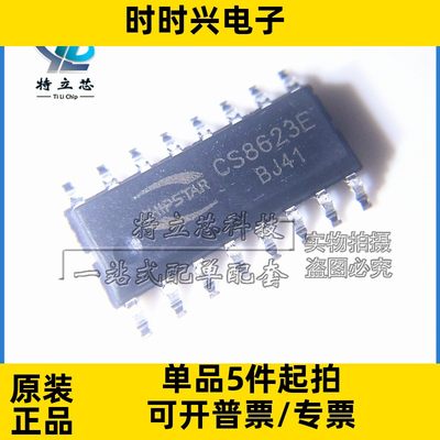 CS8623E 现货全新 ESOP16 D类音频放大器 CHIPSTAR 原装 支持配单