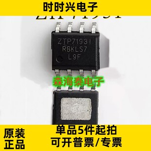 ZTP7193I ZTP7193 SOP-8 全新原装正品