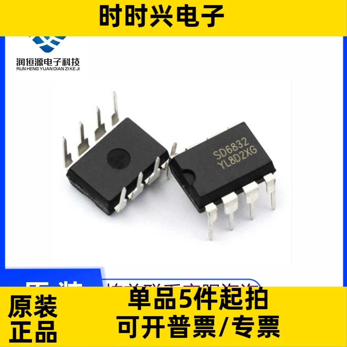 全新原 SD6830 SD6832 SD6834 SD6835 直插8脚 DIP8 电源芯片IC