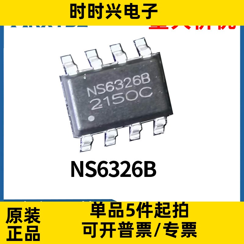 NS6326 NS6326B DC-DC 5V3A车载充电器同步降压控制芯片原装现货