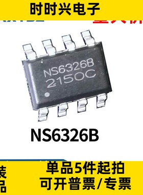 NS6326 NS6326B DC-DC 5V3A车载充电器同步降压控制芯片原装现货