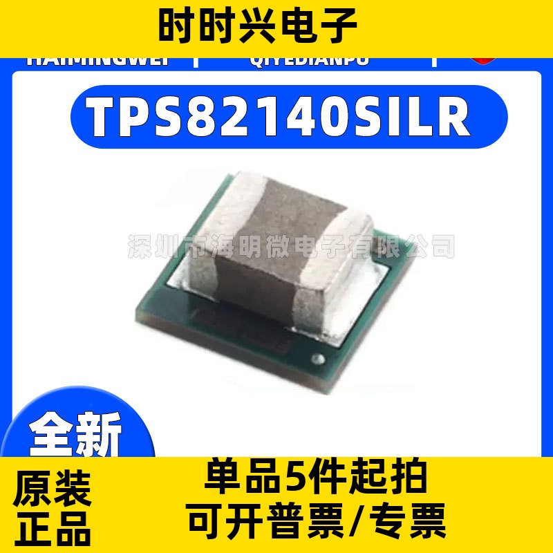 全新TPS82140SILR封装USIP-8  DC-DC电源芯片 微控制器ic