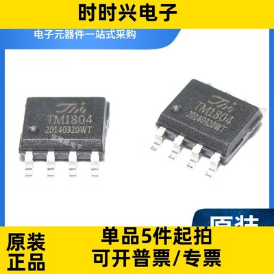 TM8211 8211 SOP-8 模拟转换芯片 TM(天微）全新原装正品