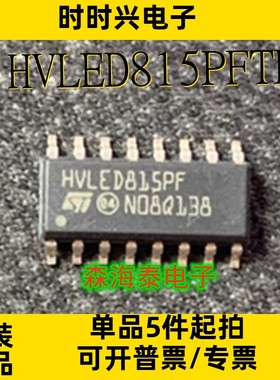 HVLED815PFTR HVLED815 SOP-16 全新原装正品