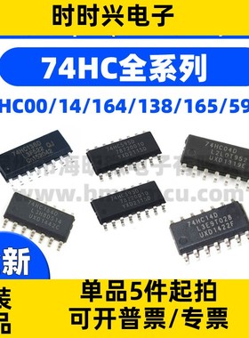 全新原装 74HC595D 74HC164D 74HC00D 74HC04D 74HC138D 74HC14D