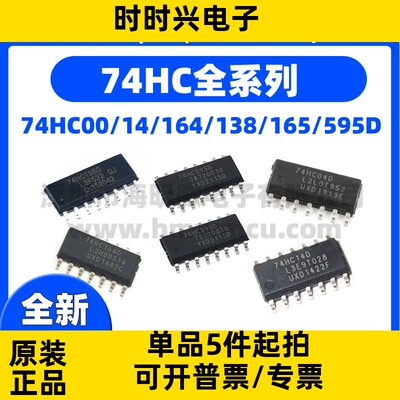 全新原装 74HC595D 74HC164D 74HC00D 74HC04D 74HC138D 74HC14D