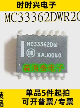 MC33362DWR2G MC33362 SOP-13 全新原装正品