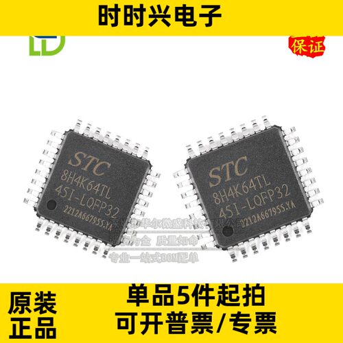 STC8H4K64TL-45I-LQFP32 只做原装 STC8H4K64TL LQFP32 微控制器