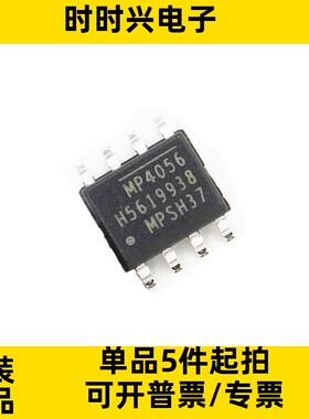 MP4056GS-Z MP4056 SOP8 可控硅模拟调光检测LED控制器