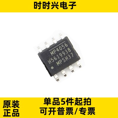 MP4056GS-Z MP4056 SOP8 可控硅模拟调光检测LED控制器