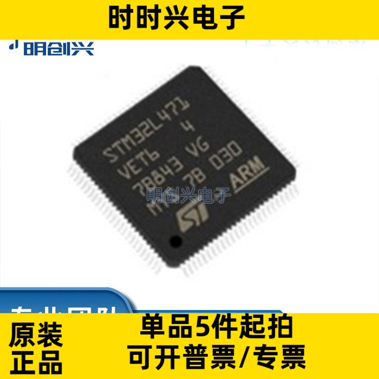 STM32L471VET6 封装LQFP100  集成电路IC 全新原装现货