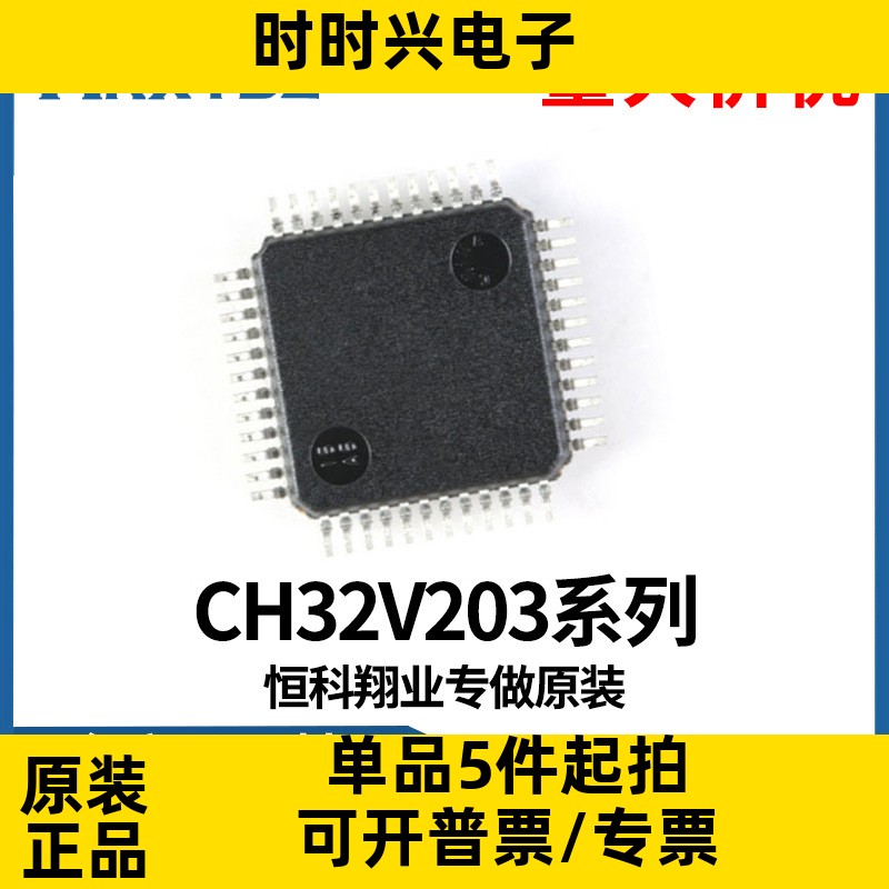 CH32F203C6T6 LQFP48单片机MCU微控制器芯片IC集成全新原装现货