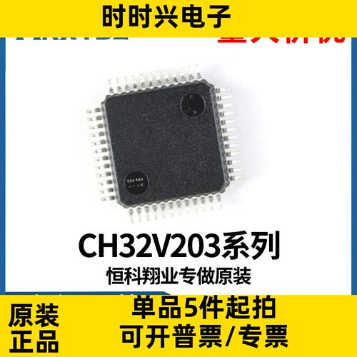 CH32F203K8T6 LQFP32单片机MCU微控制器芯片IC集成全新原装现货