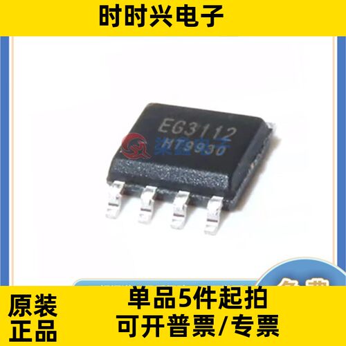 EG3112 封装SOP-8 EG屹晶微全新原装 栅极驱动芯片