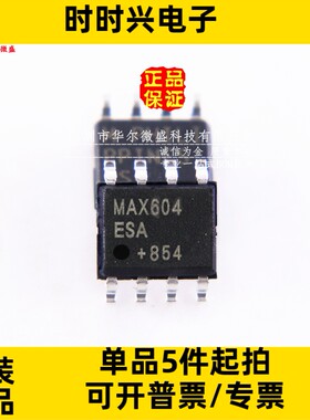 只做全新原装 只做原装 MAX604ESA MAX604 贴片SOP8 低压差稳压器