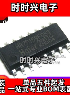 全新原装 HR7P169FGS3 封装SOP16 单片机芯片
