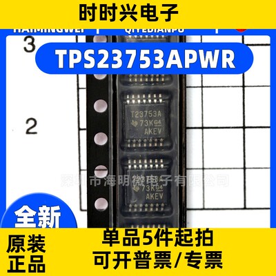 全新原装 TPS23753A TPS23753APWR T23753A TSSOP-14 封装