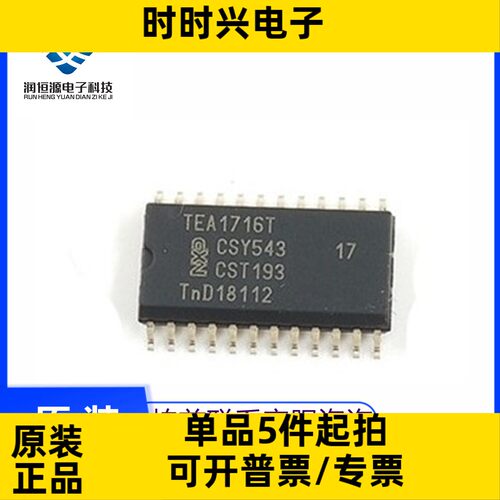 全新原 TEA1716T TEA1716 SOP24贴片 液晶电源芯片IC