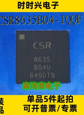 CSR8635B04-IQQF-R CSR8635B04 QFN-68 全新原装正品 可配单