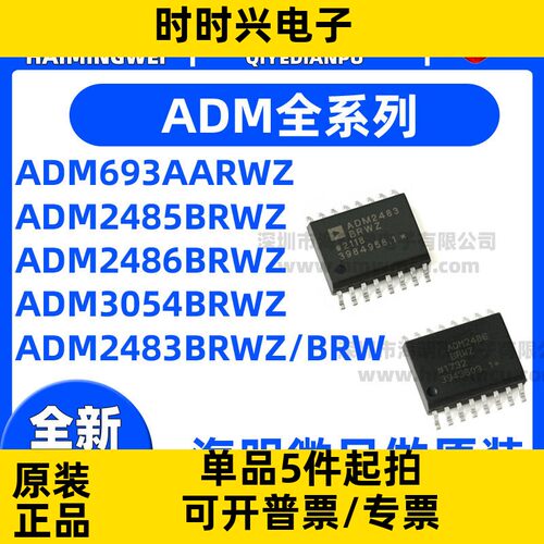 全新 ADM2483BRWZ/BRW 2485 2486 3054 693AARWZ AARW 贴片 SOP16