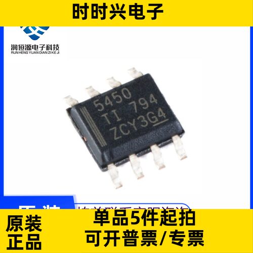 全新原 5450 TPS5450 TPS5450DDAR SOP-8 贴片稳压器DC-DC芯片