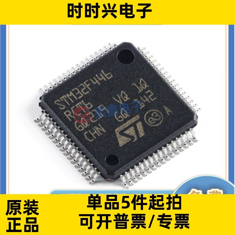 STM32F446RCT6 封装LQFP64 ST/意法全新正品 单片机芯片