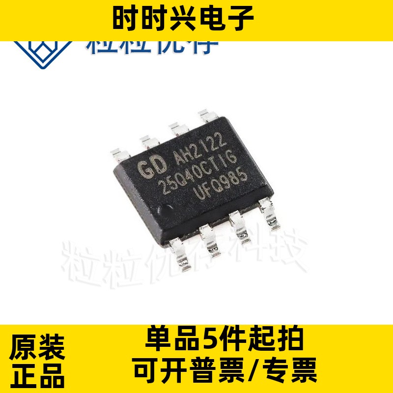GD25Q40CTIG 贴片SOP-8  串口闪存芯片 存储器IC 现货库存