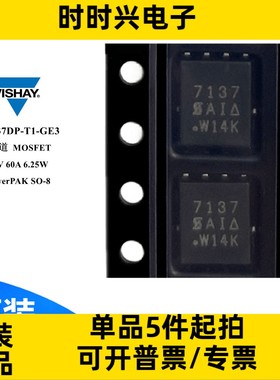 SI7137DP-T1-GE3 场效应管 MOSFET P沟道 20V 60A 3.9毫欧 DFN-8
