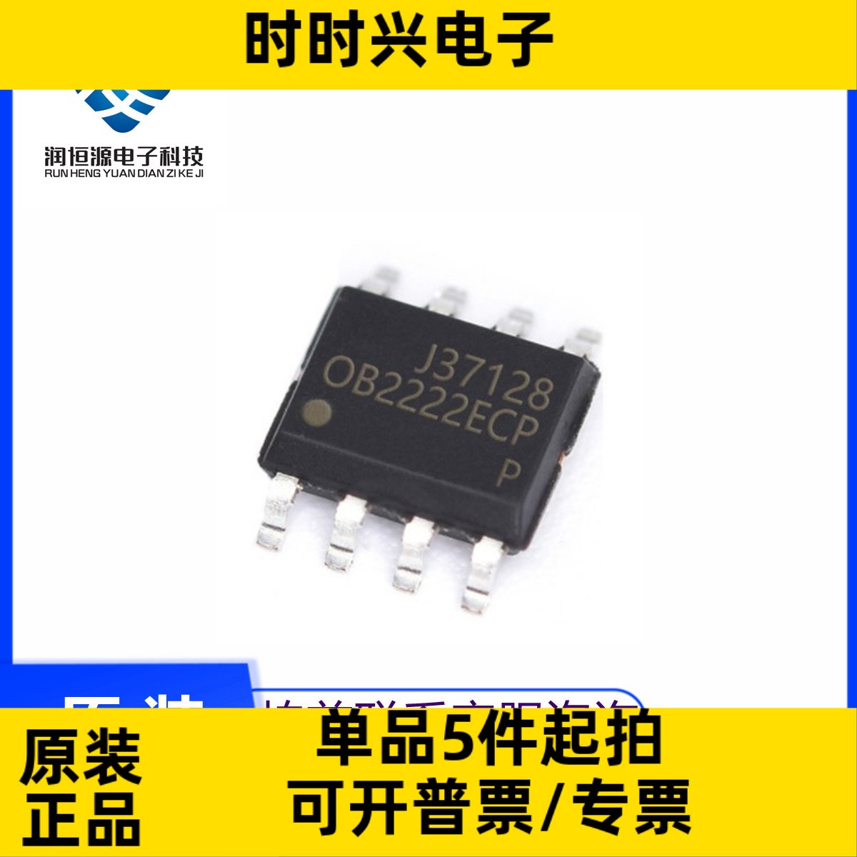 全新原 电源IC OB2222ECP OB2222ECPA 贴片SOP8 电源管理芯片 - 实物图