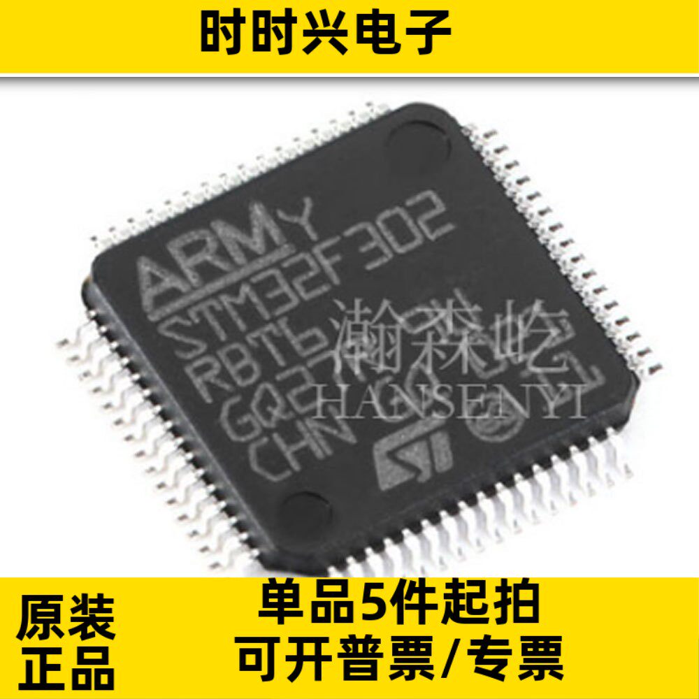 原装 STM32F302RBT6 微控制器MCU单片机 封装LQFP64 STM32F302